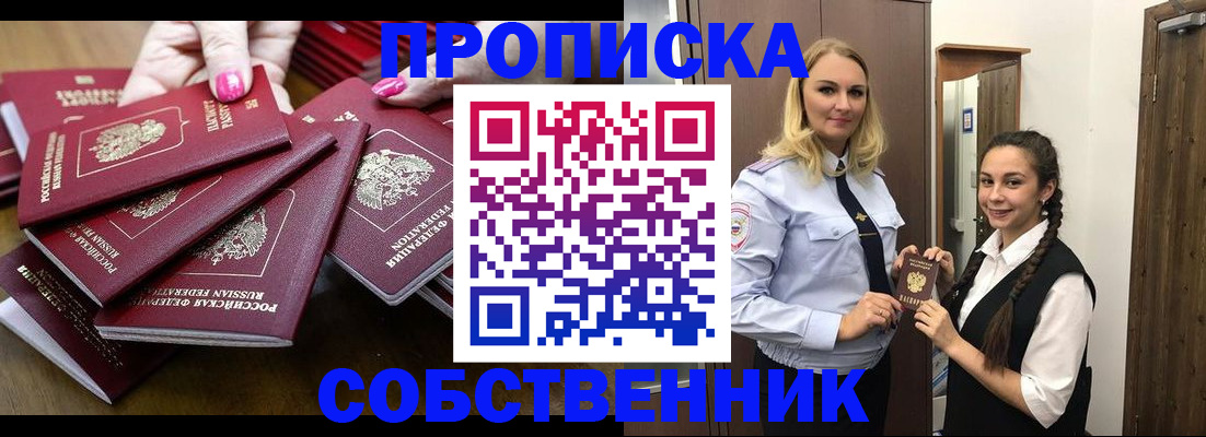 прописка от собственника в Арзамасе